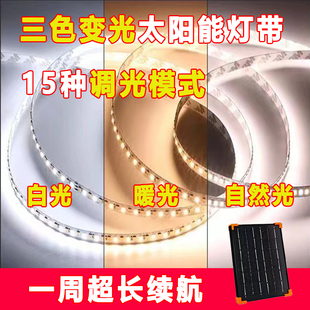 太阳能灯带户外店铺防水超亮led灯条庭院氛围装 三色变光新款 饰灯