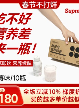 SUPMIXC超凌加营养液奶昔营养乳清蛋白粉肠内营养品补剂10瓶/箱d