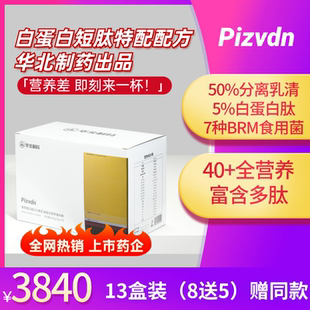 Pizvdn比诺丁白蛋白肽流质营养补品华北制药分离乳清蛋白粉390袋