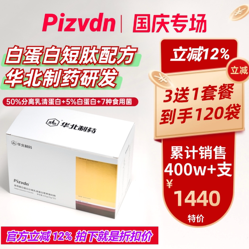 Pizvdn比诺丁白蛋白肽流质营养补品华北制药分离乳清蛋白粉120袋a