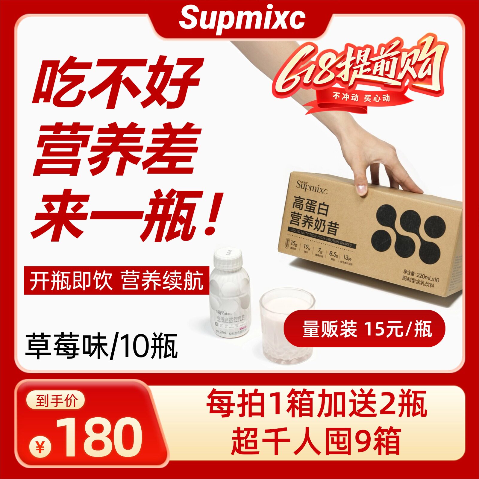 SUPMIXC超凌加营养液奶昔营养乳清蛋白粉肠内营养品补剂10瓶/箱d