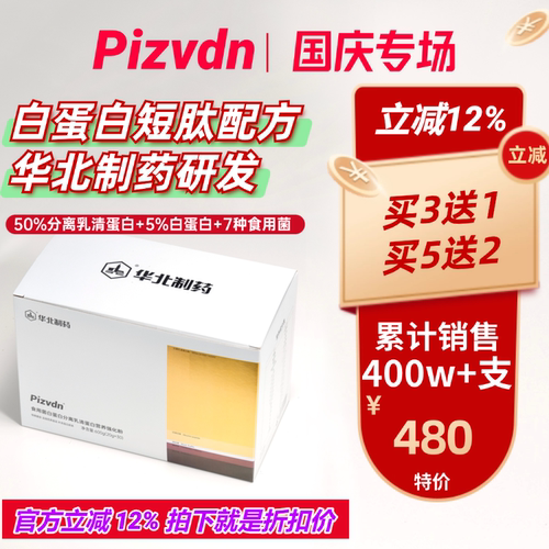 Pizvdn比诺丁白蛋白肽流质营养补品华北制药分离乳清蛋白粉30袋d