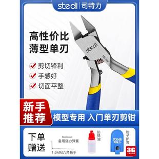 106 3G模型司特力单刃钳 104 单刃剪钳 108高达工具套装 水口钳