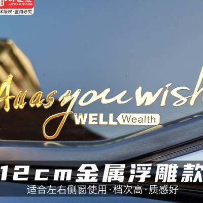 汽车后挡风玻璃贴纸后窗装饰车贴侧窗反光英文车尾贴一切如你所愿