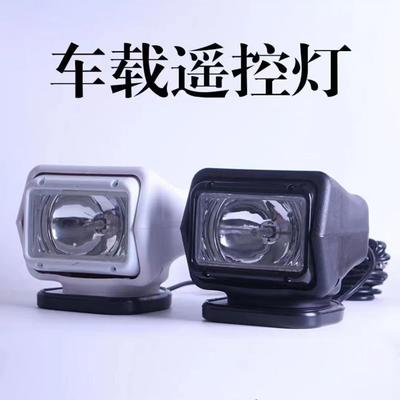 新款氙气射灯车载探照灯100W车顶无线遥控搜索吸顶越野船用照明灯