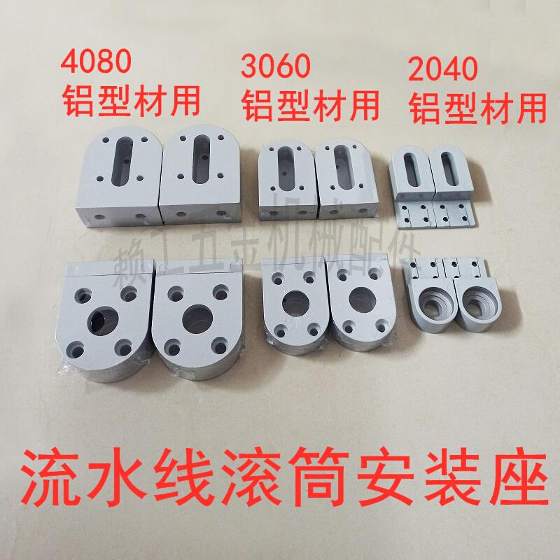 流水线配件机头机尾2040固定座3060滚轮座4080轴承座皮带机张紧座