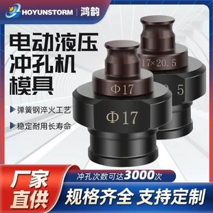 打孔机模子 电动冲孔机模具MHP 20手提式 20冲头角钢角铁开孔