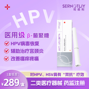 司诺利抗HPV病毒敷料干扰素凝胶宫颈炎β-葡聚糖功能敷料