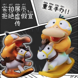 木马摇摇可达鸭手办动漫宝可梦周边可爱潮玩公仔车载桌面摆件礼物