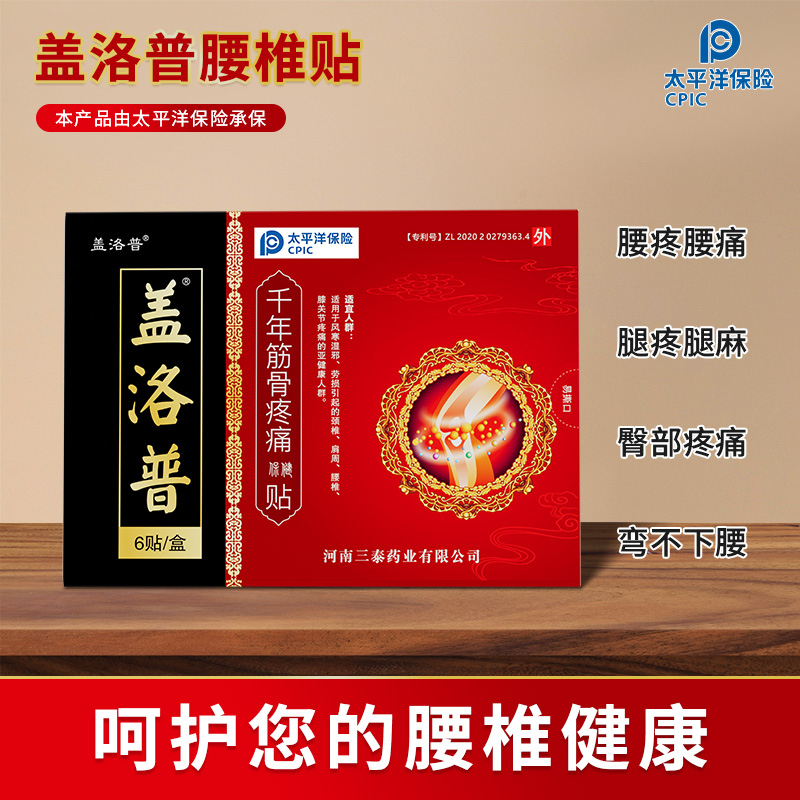 盖洛普千年筋骨疼痛保健贴