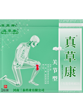真草膝关节真草康骨刺滑膜炎
