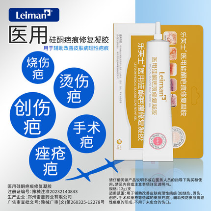 雷曼去疤痕修复膏除疤祛剖腹产手术烧伤增生疤痕医用硅酮凝胶祛疤
