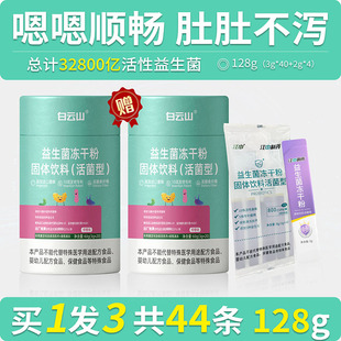 江中益生菌益生菌粉高活性1包赠送2罐共44条 活动肠胃肠道 包邮