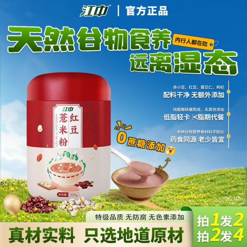 江中国企天然谷物营养粉代餐养胃