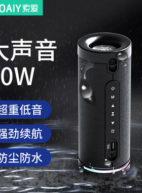 索爱蓝牙音响高音质重低音炮小型无线便携音箱家用车载户外大音量
