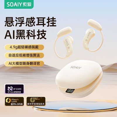 索爱GD61蓝牙耳机无线挂耳式开放不入耳超长续航跑步运动2025新款