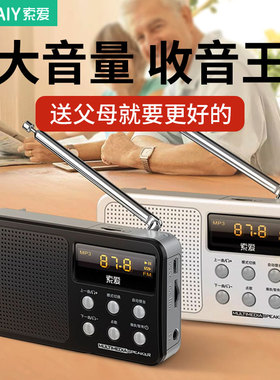 索爱收音机便携式老人专用2025新款随身听广播音乐听书内存歌曲卡