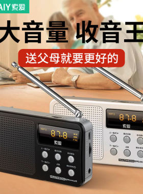 索爱收音机便携式老人专用随身听