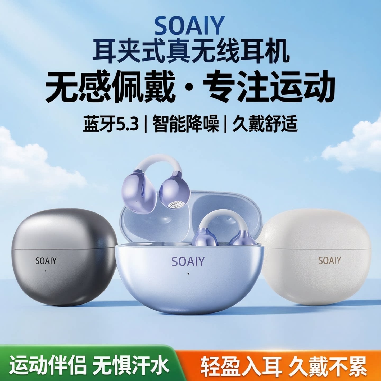 索爱GK55蓝牙耳机耳夹式真无线不入耳运动跑步降噪适用华为苹果