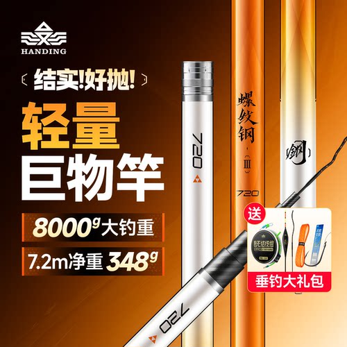 汉鼎螺纹钢三代轻量大物竿巨物竿