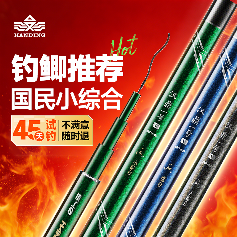 汉鼎一号5代钓鱼竿手竿超轻超硬碳素鲫鱼竿台钓竿小综合钓竿手杆,户外/登山/野营/旅行用品,台钓竿,淘宝优惠券,粉丝福利购,淘宝优惠卷