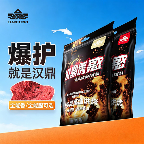 汉鼎鱼饵钓饵四季全能饵一包搞定