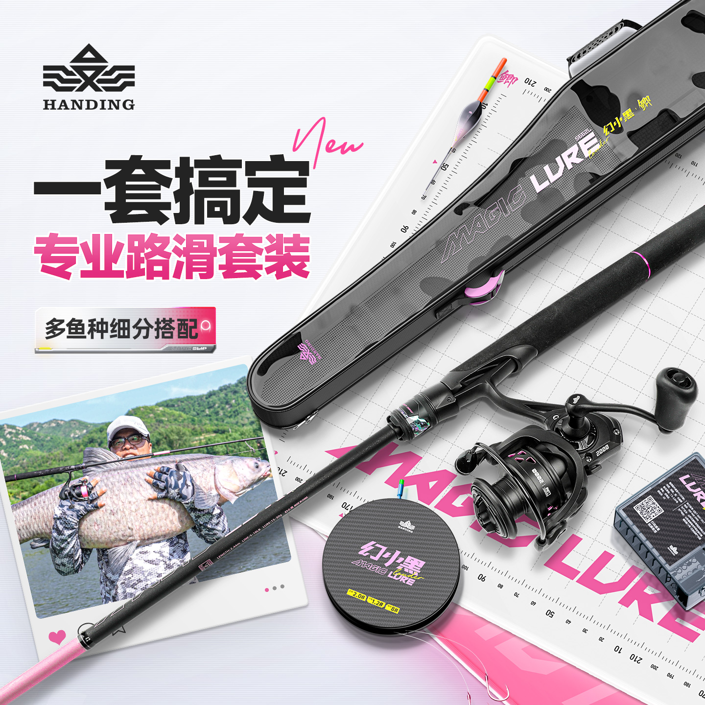 汉鼎幻小黑路滑竿专业路滑套装