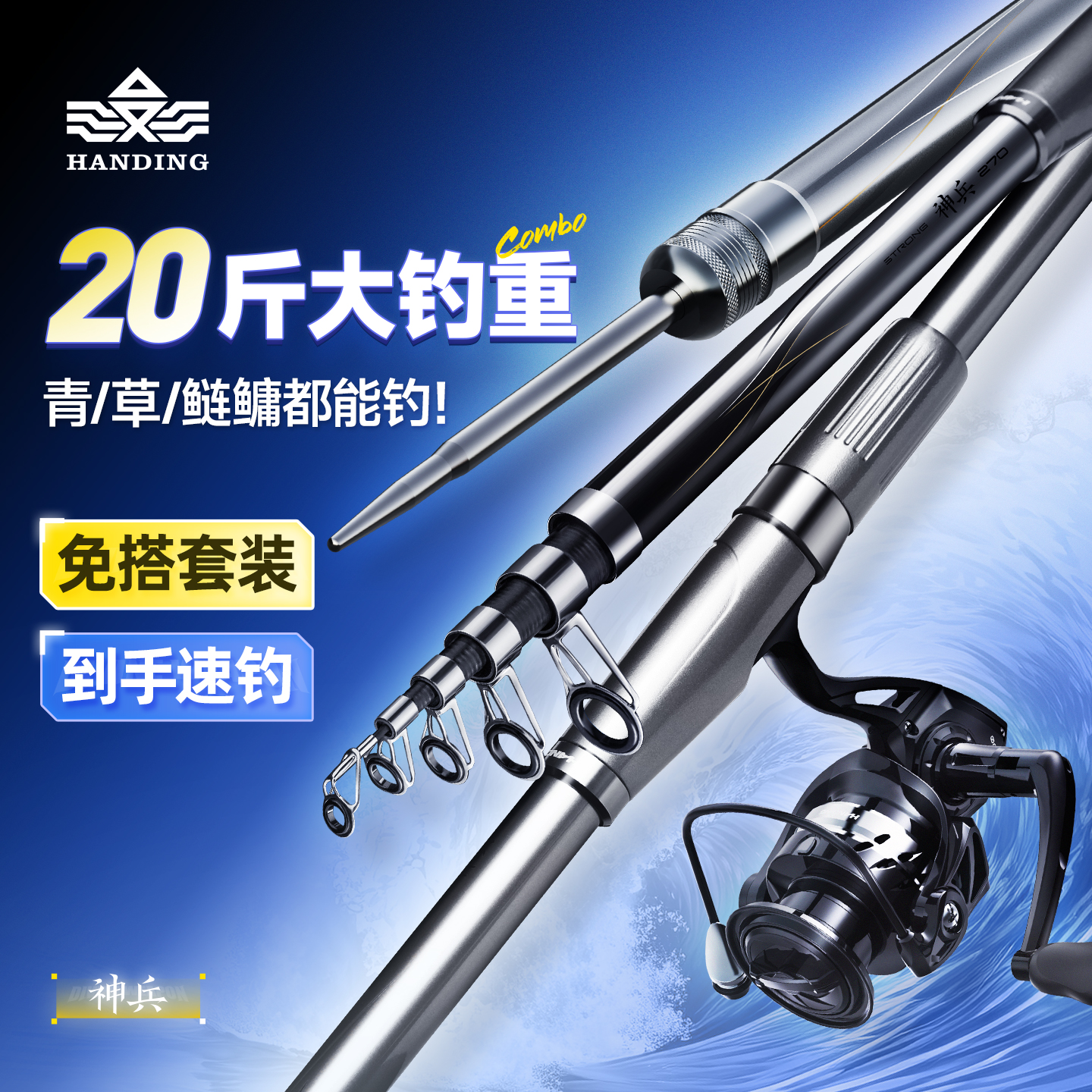 汉鼎海竿套装抛竿远投竿