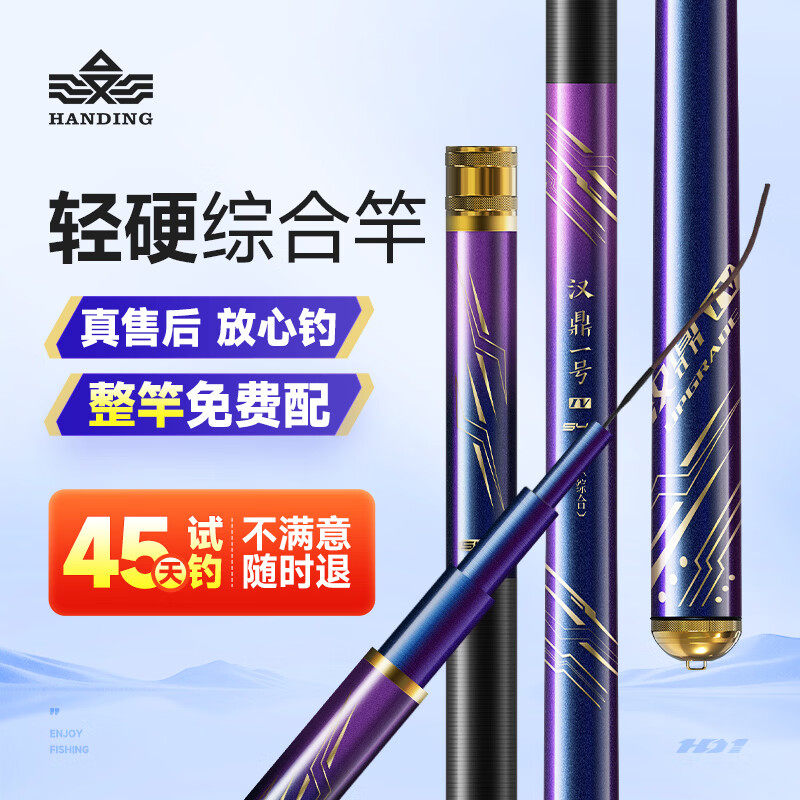 汉鼎一号四代钓鱼竿手竿超轻超硬碳素鲫鱼竿台钓竿小综合钓竿手杆,户外/登山/野营/旅行用品,台钓竿,淘宝优惠券,粉丝福利购,淘宝优惠卷