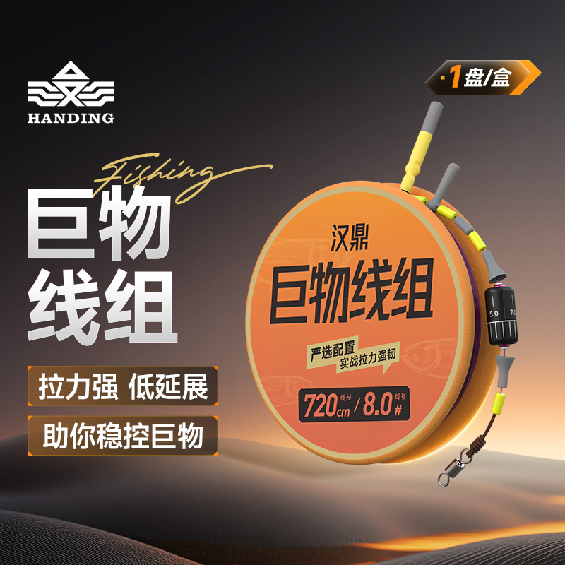 汉鼎巨物线组成品绑好黑坑鱼线组