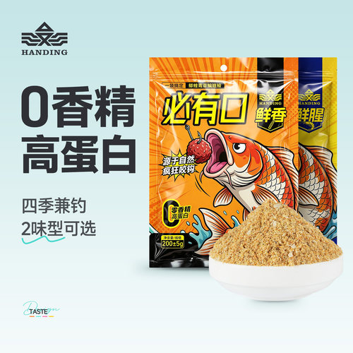 汉鼎鱼饵野钓四季通用全能饵料