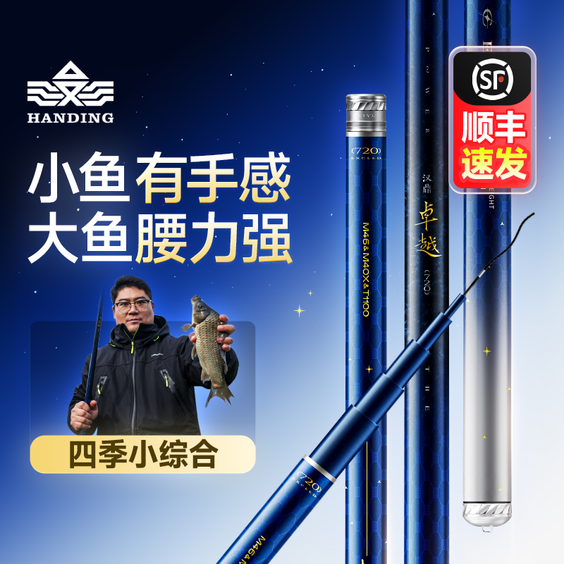 汉鼎卓越小综合竿超轻硬台钓鱼竿