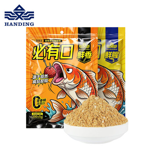 汉鼎鱼饵饵料必有口一包搞定