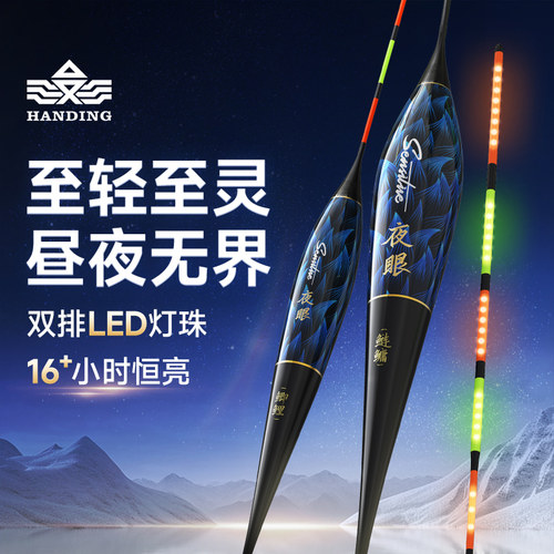 汉鼎夜光浮漂LED电子漂日夜两用尾高灵敏鲫鱼漂细尾一体超亮醒目