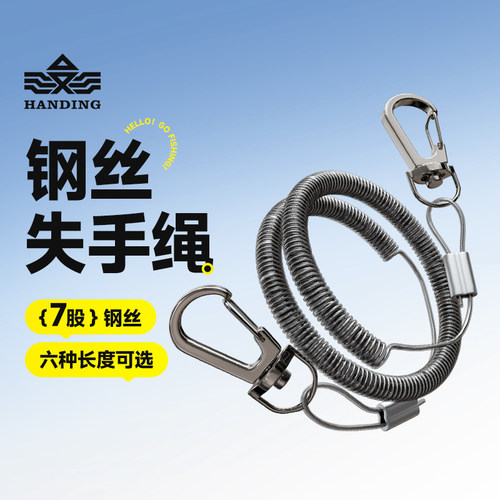 汉鼎钢丝失手绳高弹力自动伸缩