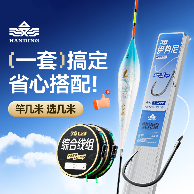 汉鼎线钩漂新手套装已搭配好