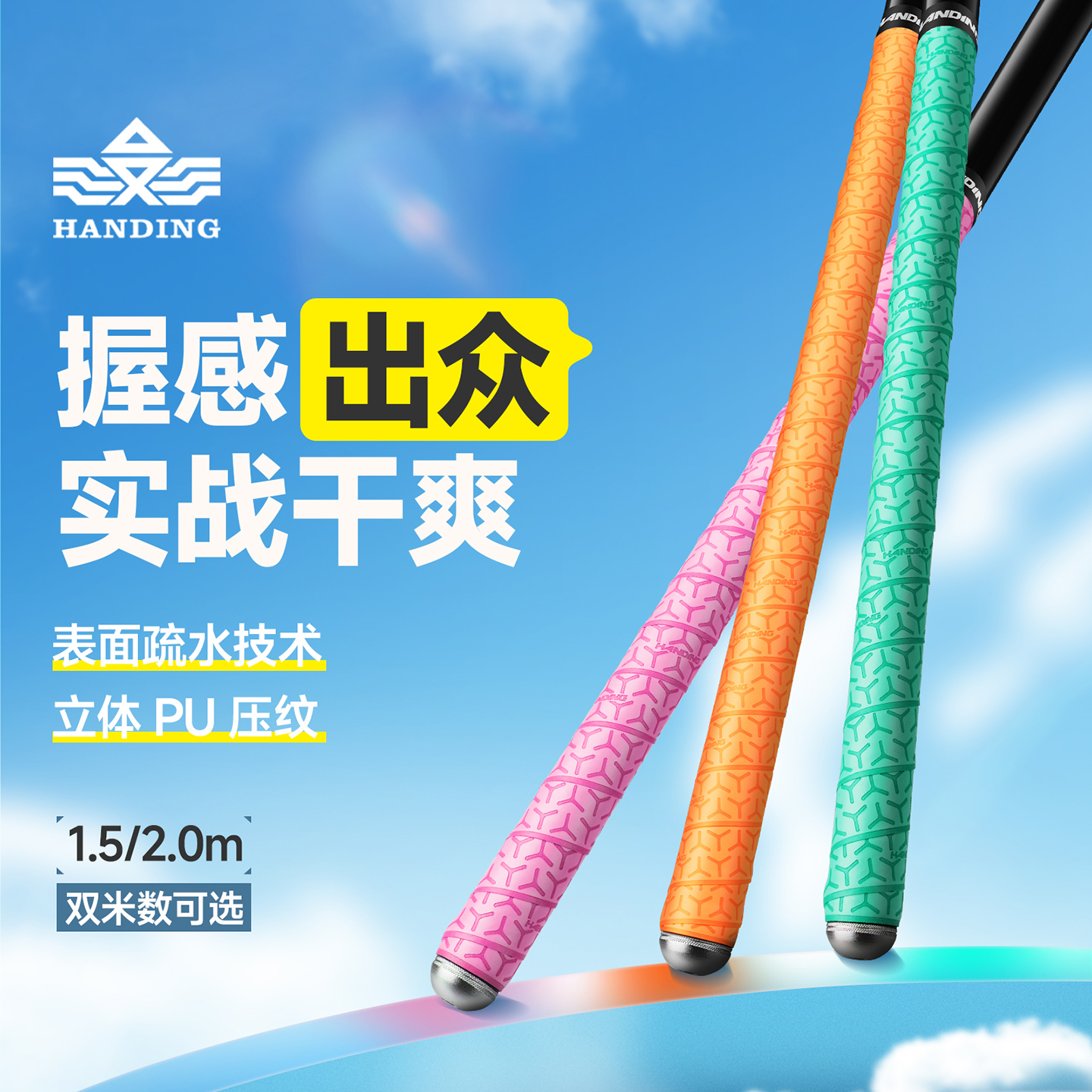 鱼竿缠把带高弹减震立体防滑把带