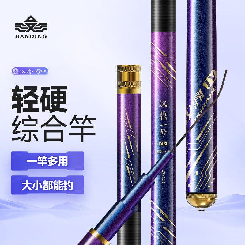 汉鼎一号四代钓鱼竿手竿超轻超硬碳素鲫鱼竿台钓竿小综合钓竿手杆