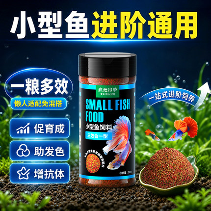 鱼食小鱼专用小型鱼饲料孔雀鱼热带观赏鱼斗鱼开口鱼苗小颗粒鱼粮