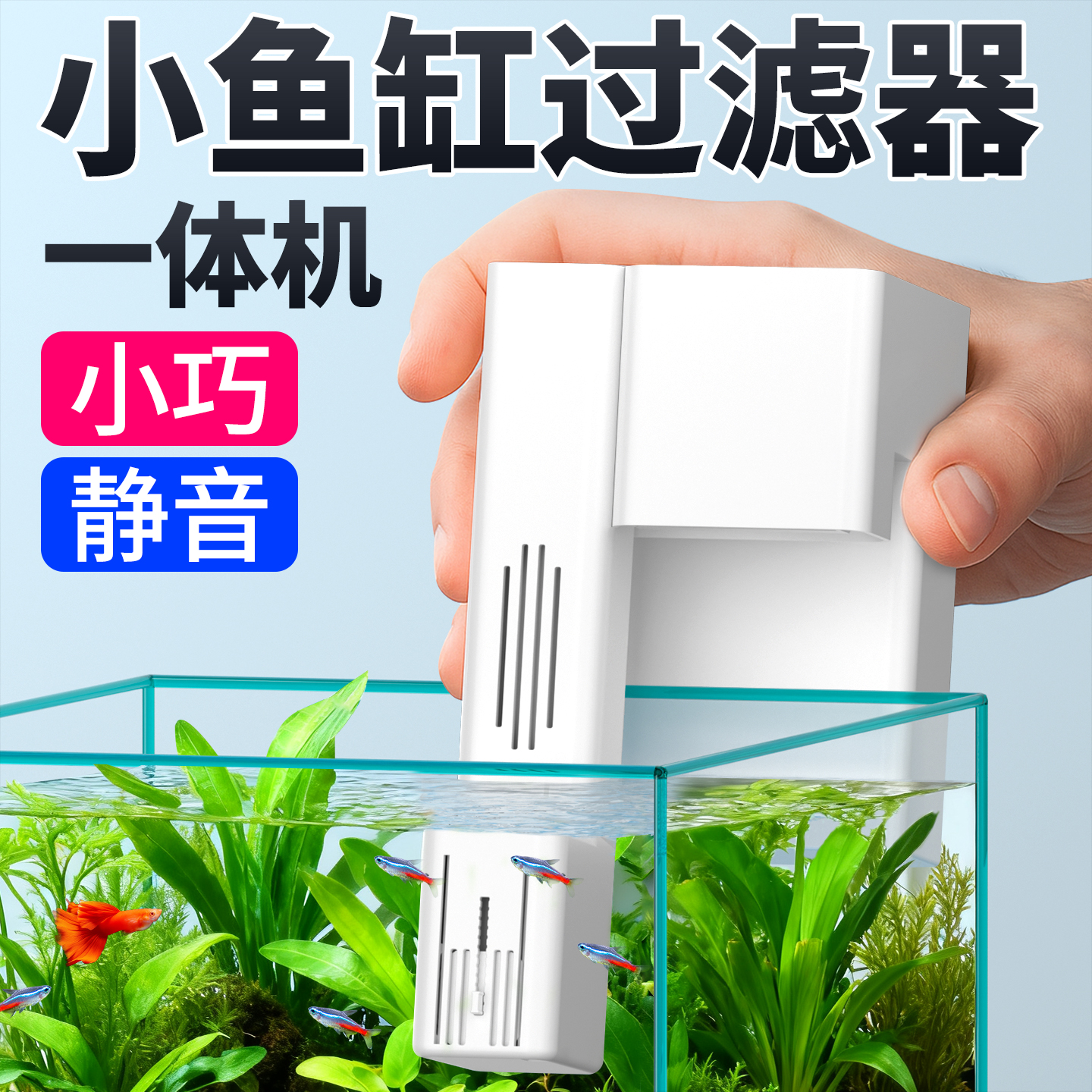 小型鱼缸过滤器净水循环增氧三合一迷你壁挂式鱼缸过滤制氧一体机