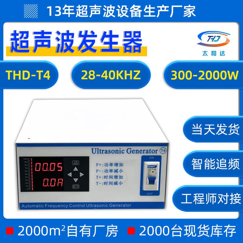 2023THD-T4超声波发生器洗碗机家用小功率清洗机商用清洁机超声波 五金/工具 超声波清洗设备 原图主图