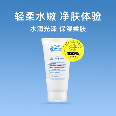 Dr.Belmeur/蓓尔莫每日净透洁面啫喱 150ml