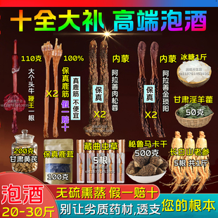男士 泡酒药材专用鹿筋鹿鞭泡酒料十全肾中药材料鹿茸人参滋补养生
