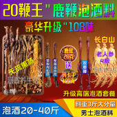 男士 泡酒药材专用鹿鞭泡酒料十全肾中药材鹿茸大人参滋补养生材料