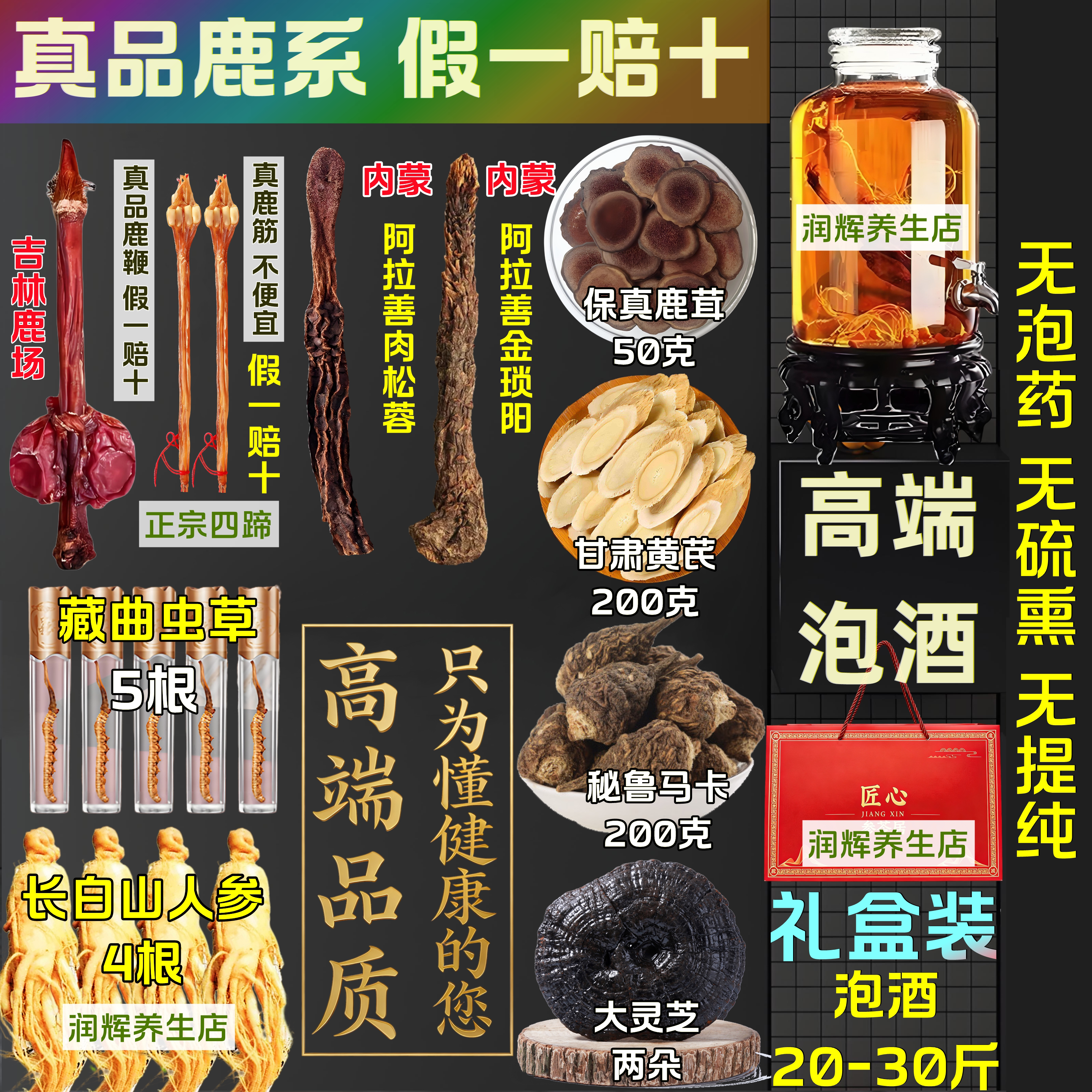 男士泡酒药材专用鹿鞭泡酒料十全肾中药材鹿茸大人参滋补养生材料