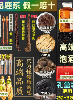 男士泡酒药材专用鹿鞭泡酒料十全肾中药材鹿茸大人参滋补养生材料