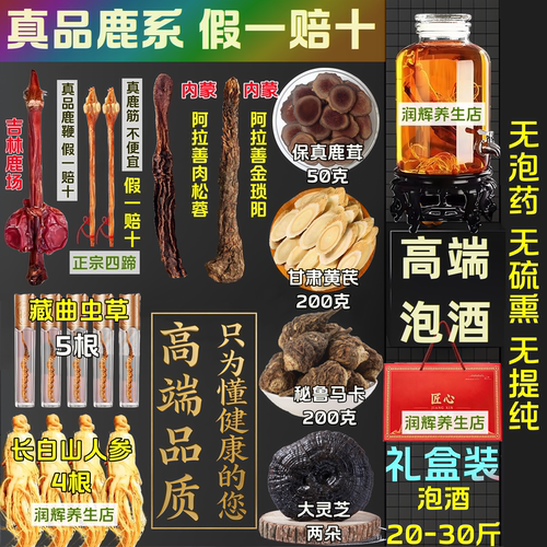 男士泡酒药材专用鹿鞭泡酒料十全肾中药材鹿茸大人参滋补养生材料