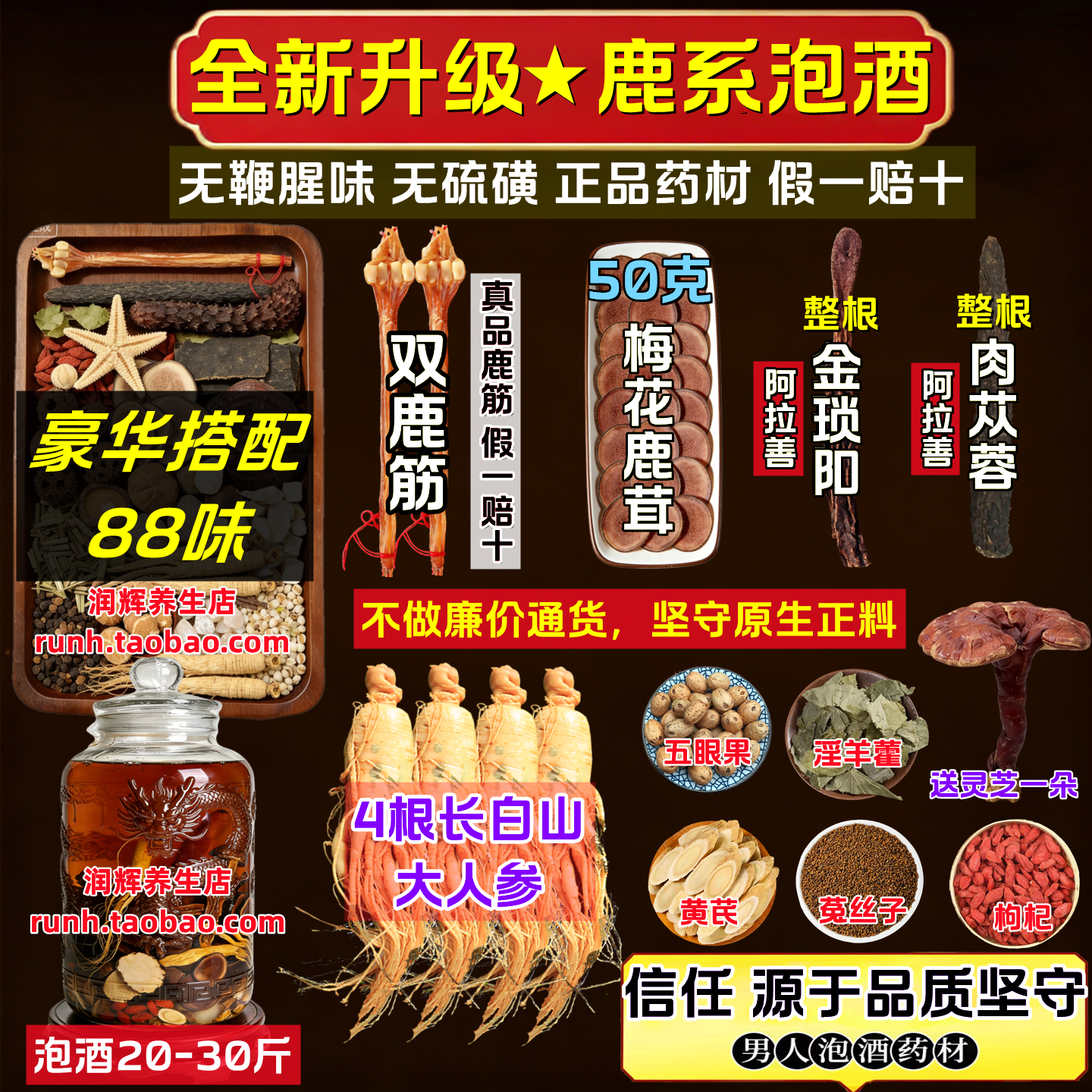 男士泡酒药材专用鹿鞭泡酒料十全肾中药材鹿茸大人参滋补养生材料