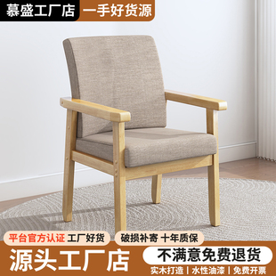 实木沙发椅家用靠背扶手椅电脑书桌椅舒适久坐老人椅麻将专用椅子