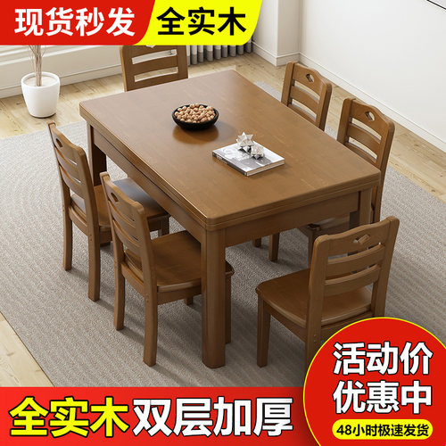 加厚双层全实木长方形餐桌